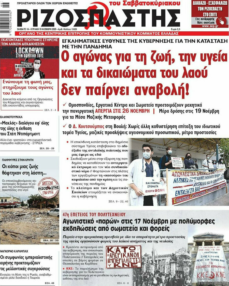 Ριζοσπάστης
