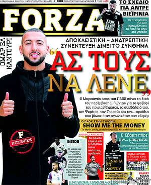 Πρωτοσέλιδο εφημερίδας Forza - protoselida