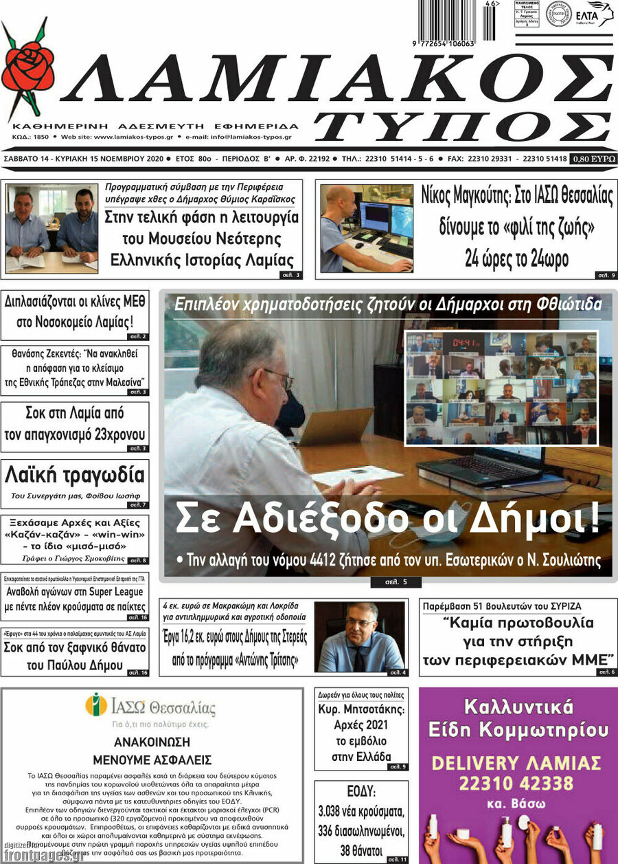 Λαμιακός Τύπος