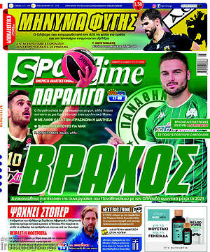 Πρωτοσέλιδο εφημερίδας SporTime - protoselida