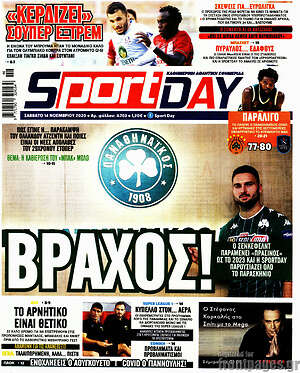 Πρωτοσέλιδο εφημερίδας Sport Day - protoselida