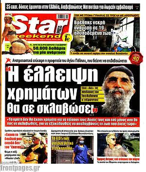 Πρωτοσέλιδο εφημερίδας Star press - protoselida