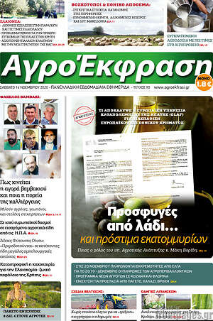 Πρωτοσέλιδο Αγροέκφραση