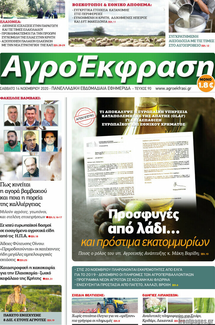 Αγροέκφραση