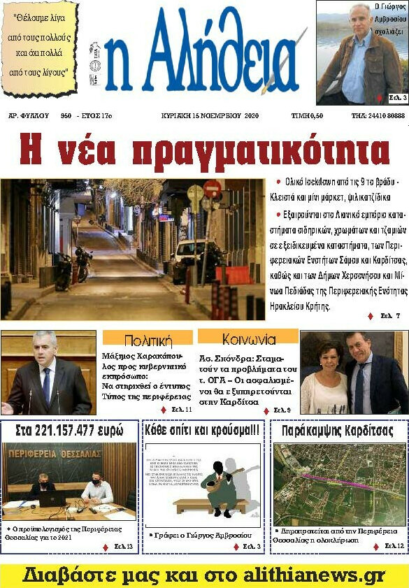 Η Αλήθεια