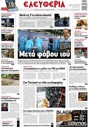Πρωτοσέλιδο Ελευθερία