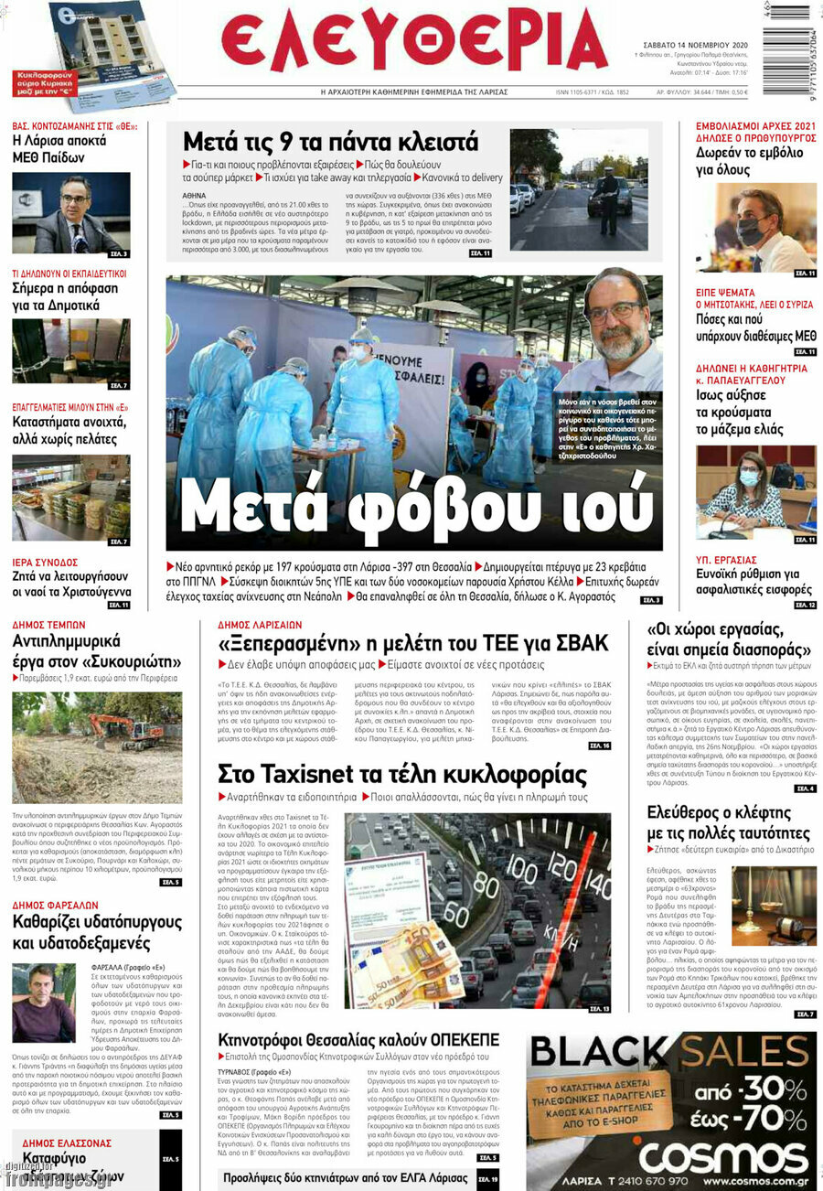 Ελευθερία