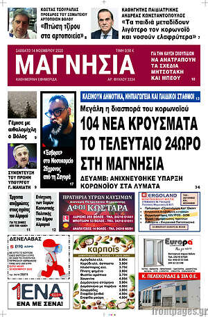 Πρωτοσέλιδο Μαγνησία