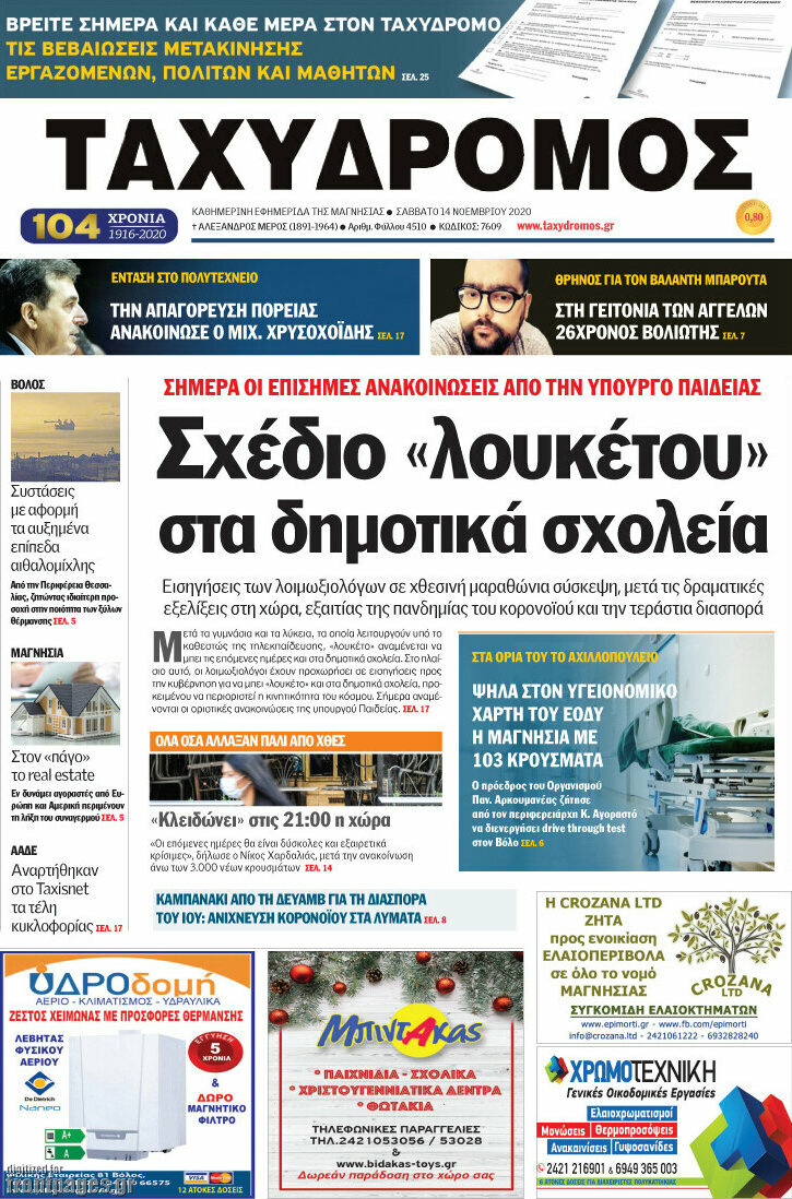 Ταχυδρόμος