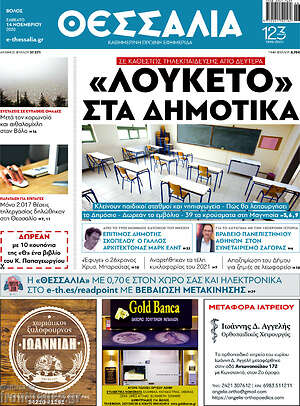 Πρωτοσέλιδο Θεσσαλία