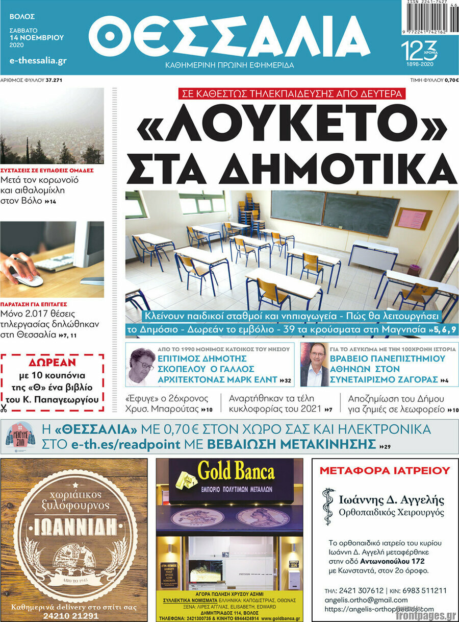 Θεσσαλία