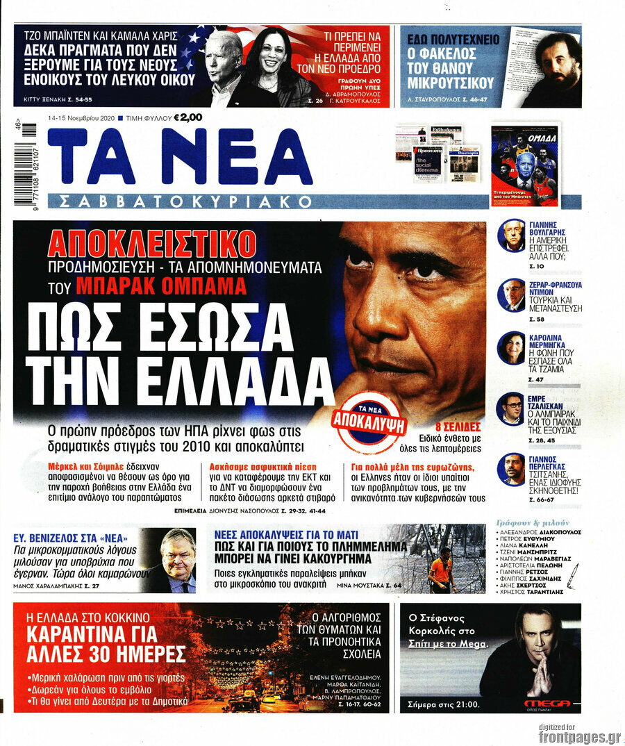 Τα Νέα