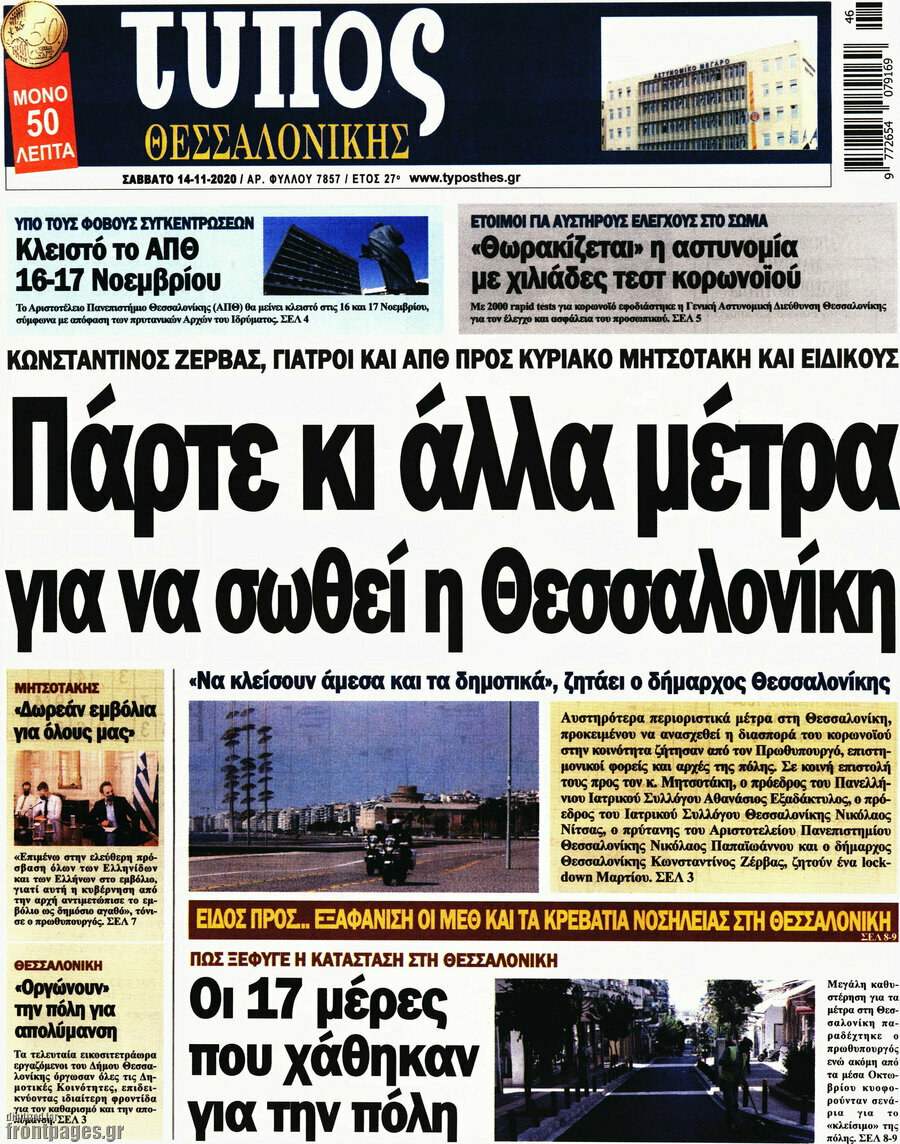 Τύπος Θεσσαλονίκης