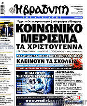 /Βραδυνή