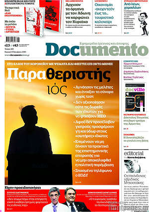 Documento: Πραθεριστής ιός
