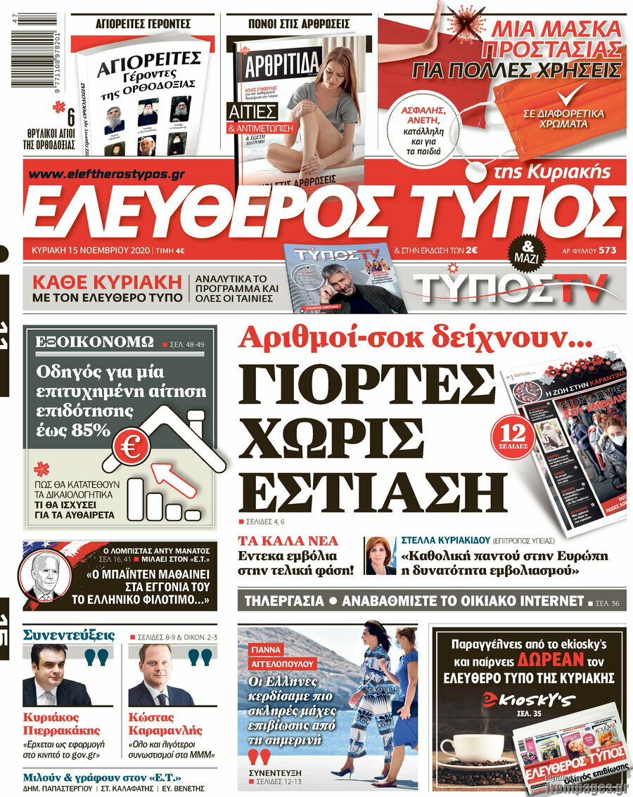 Ελεύθερος Τύπος
