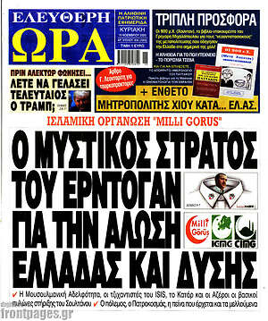 Πρωτοσέλιδο εφημερίδας Ελεύθερη ώρα - protoselida