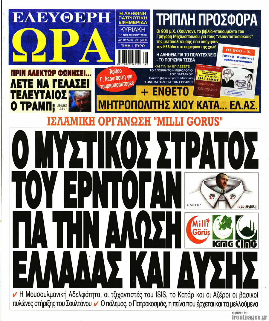 Ελεύθερη ώρα