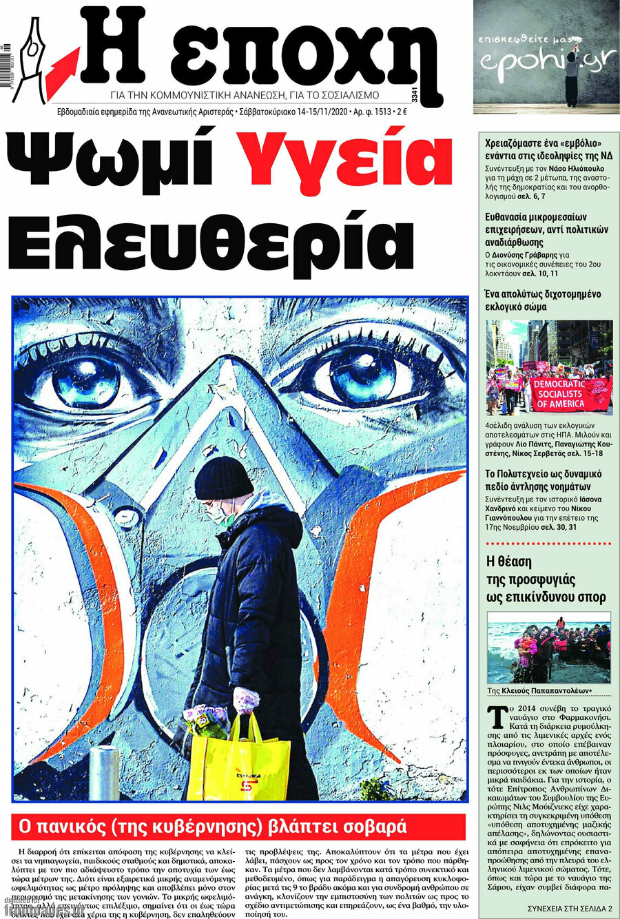 Η Εποχή