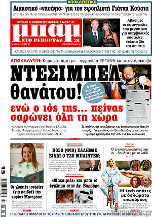 Πρωτοσέλιδο εφημερίδας Μπαμ - protoselida
