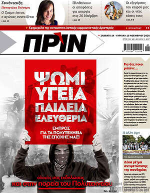 Πρωτοσέλιδο εφημερίδας Πριν - protoselida