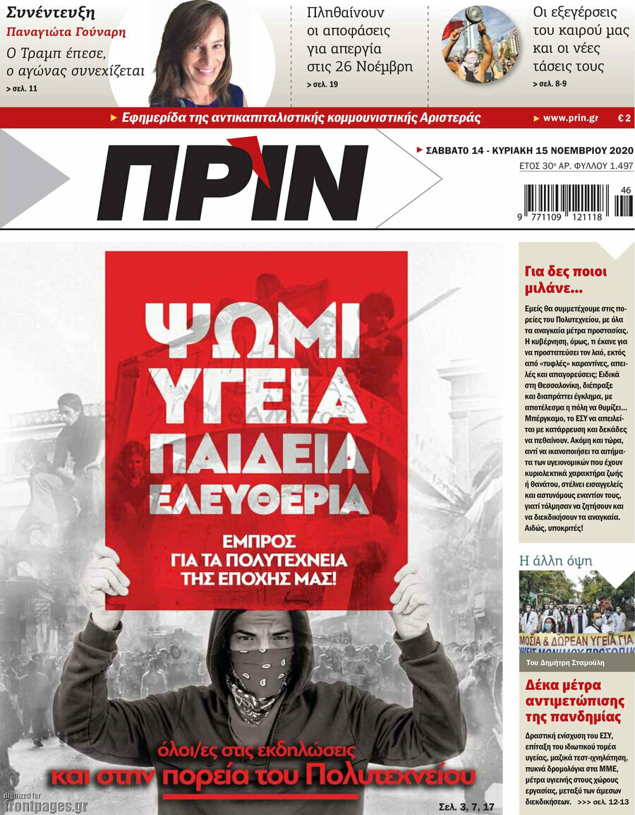 Πριν