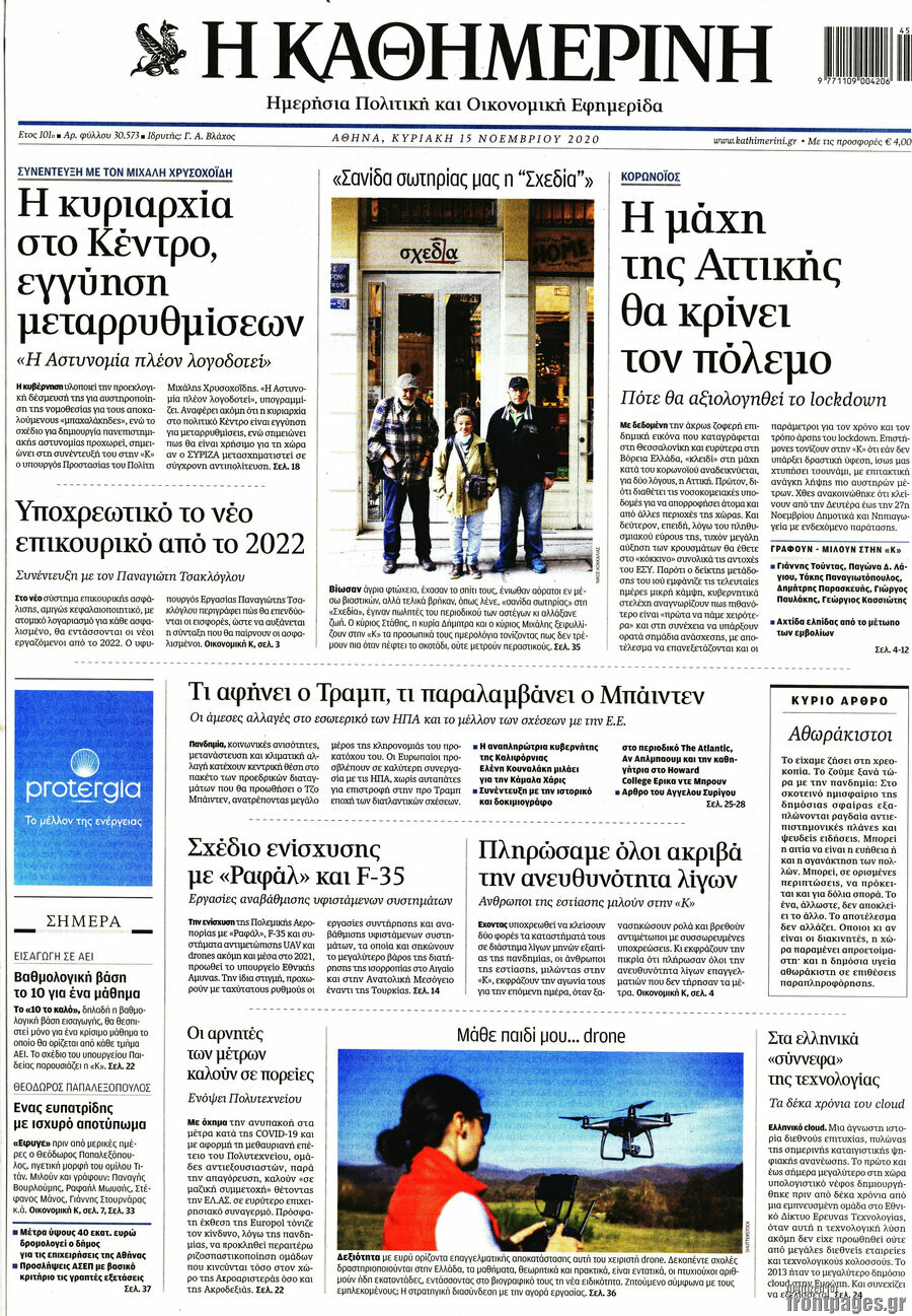 Η Καθημερινή