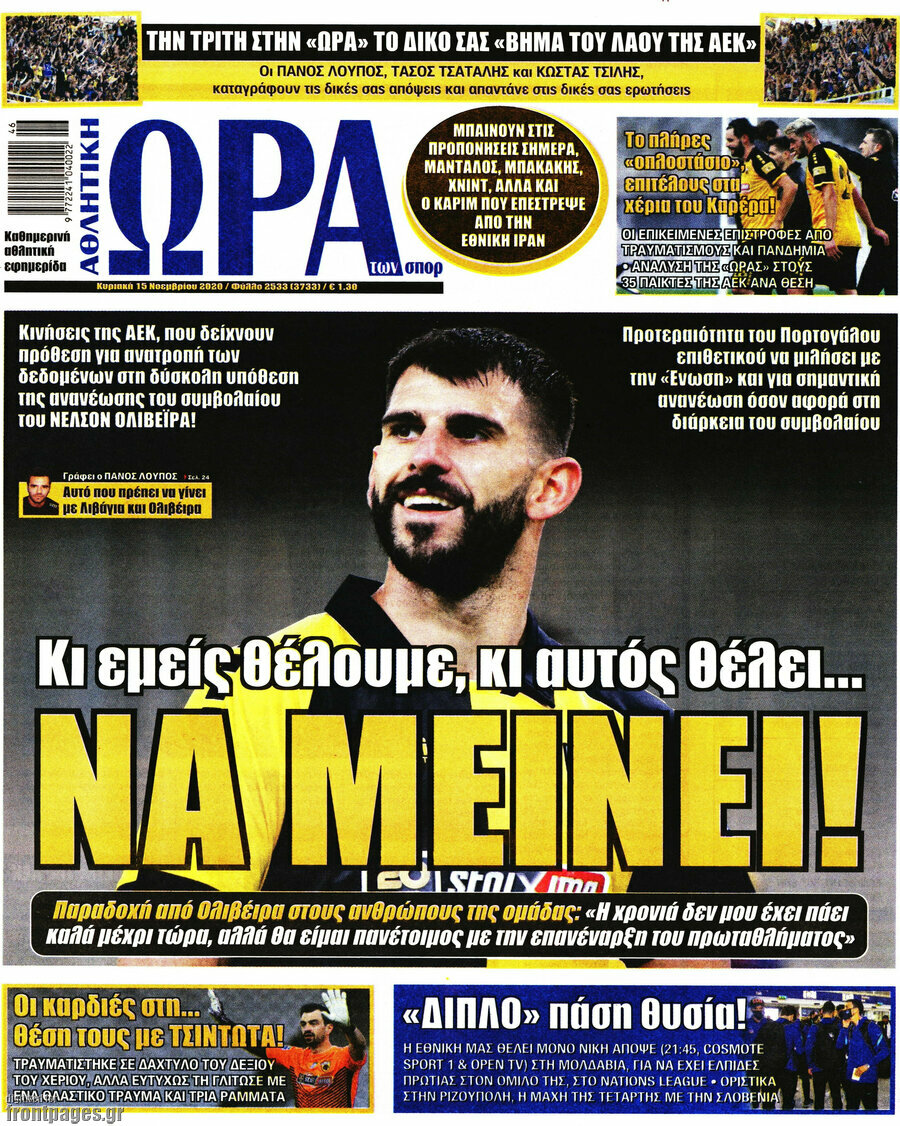 Η Ώρα των Σπορ