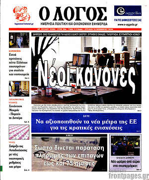 Πρωτοσέλιδο εφημερίδας Ο Λόγος - protoselida