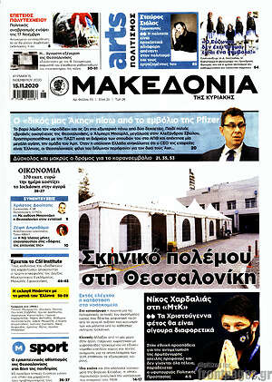 Μακεδονία: Σκηνικό πολέμου στη Θεσσαλονίκη