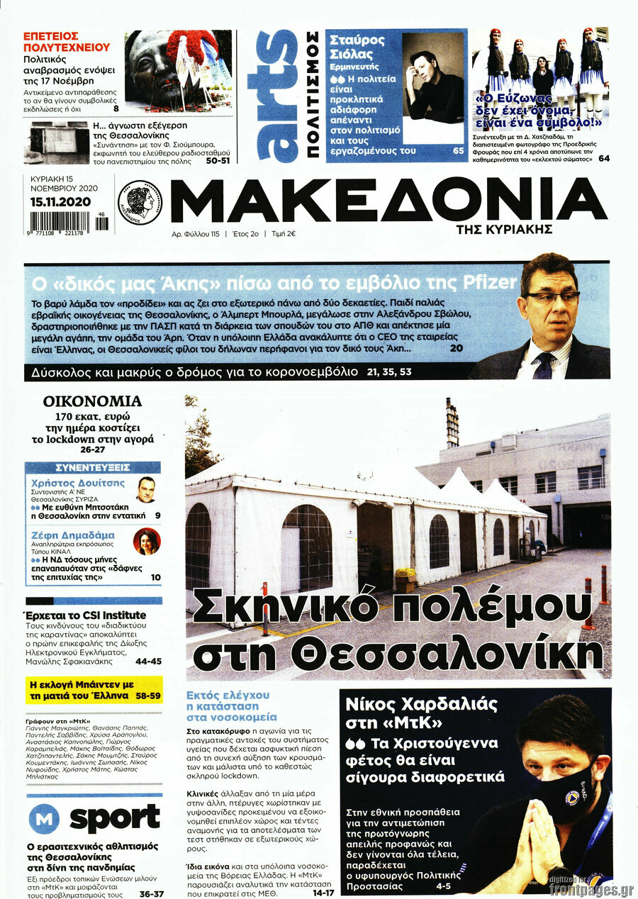 Μακεδονία