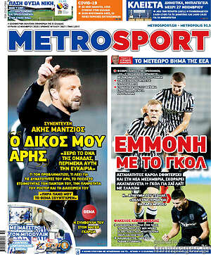 Πρωτοσέλιδο εφημερίδας MetroSport - protoselida
