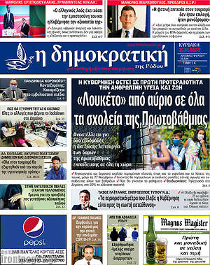 Πρωτοσέλιδο Δημοκρατική Ρόδου