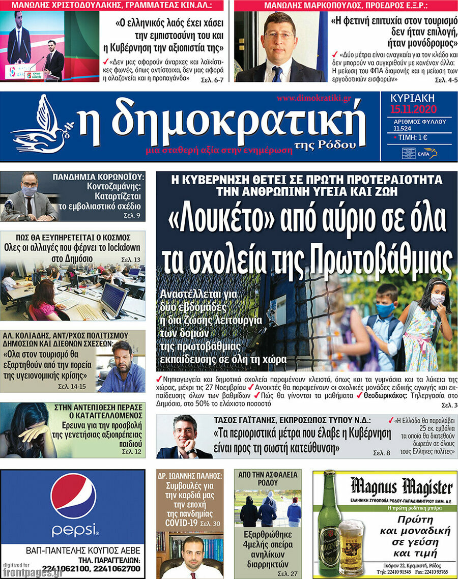 Δημοκρατική Ρόδου