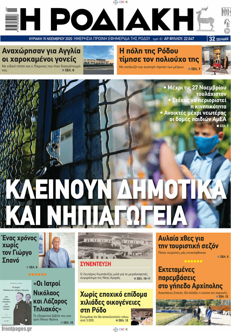 Η Ροδιακή