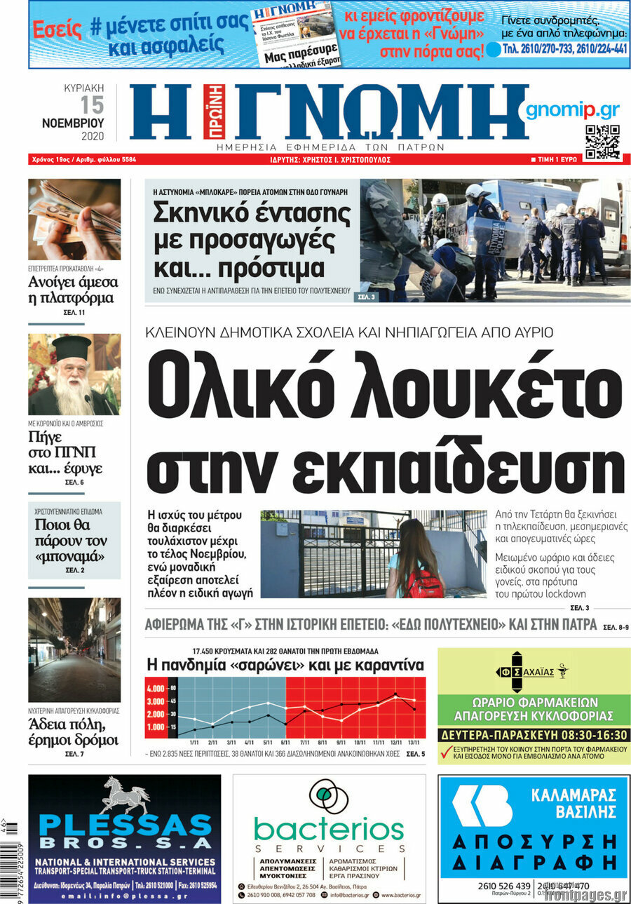Η Γνώμη