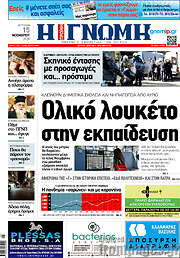 /Η Γνώμη
