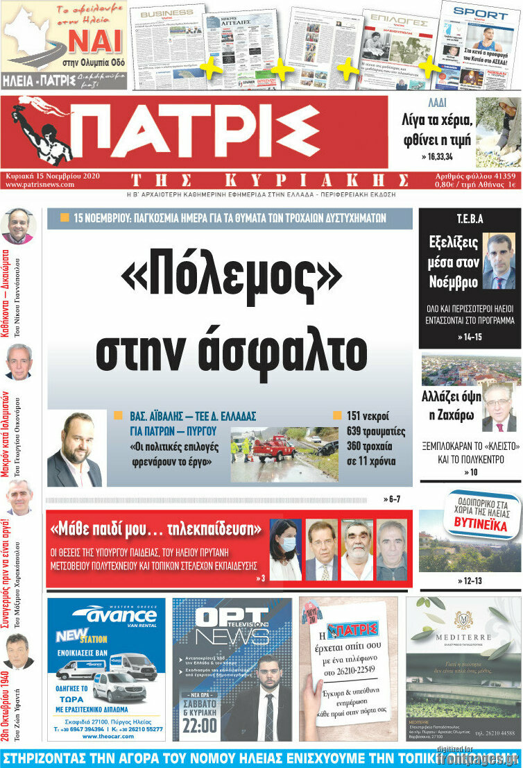 Πατρίς