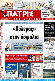/Πατρίς
