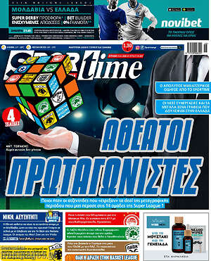 Πρωτοσέλιδο εφημερίδας SporTime - protoselida