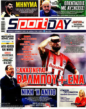 Πρωτοσέλιδο εφημερίδας Sport Day - protoselida