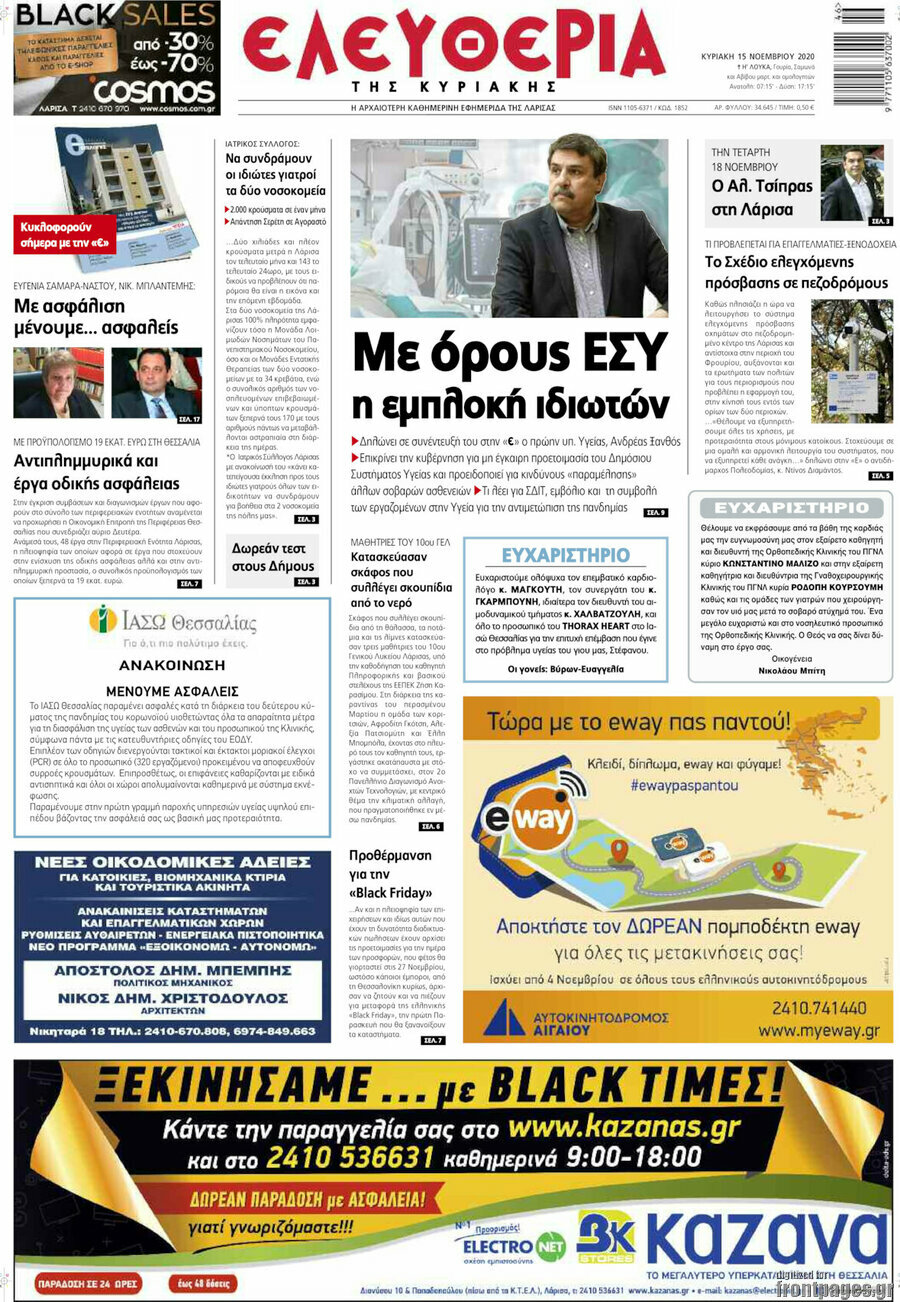 Ελευθερία