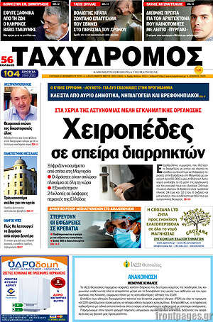 Πρωτοσέλιδο Ταχυδρόμος
