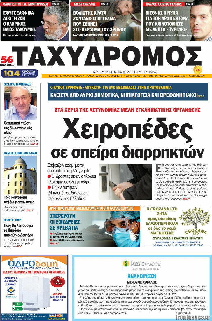 Ταχυδρόμος