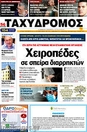 /Ταχυδρόμος