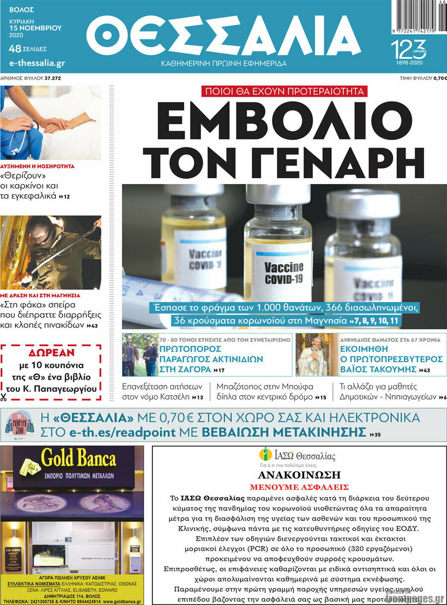 Θεσσαλία