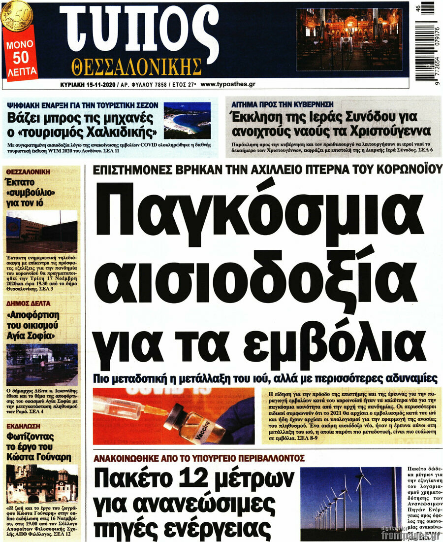 Τύπος Θεσσαλονίκης