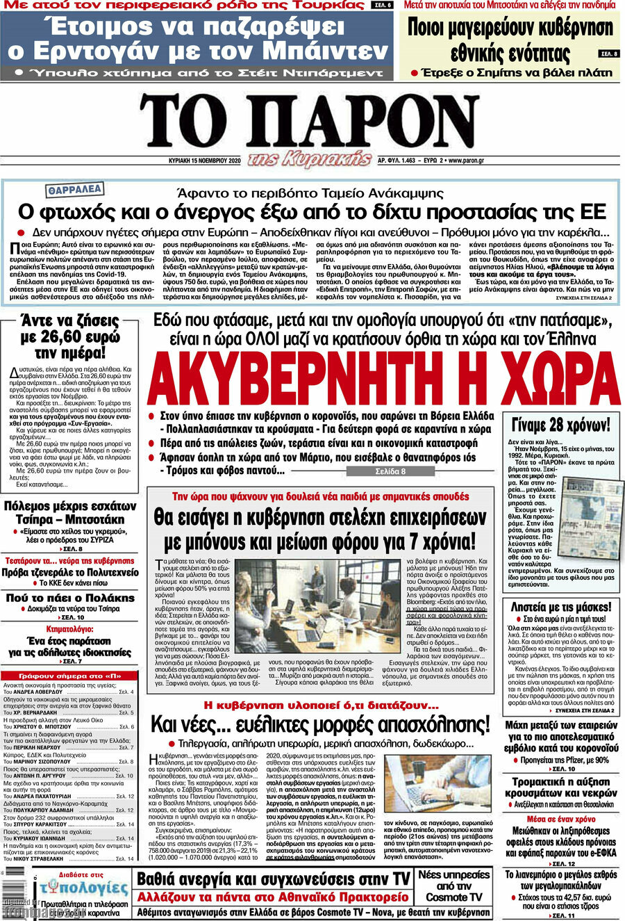 Το Παρόν