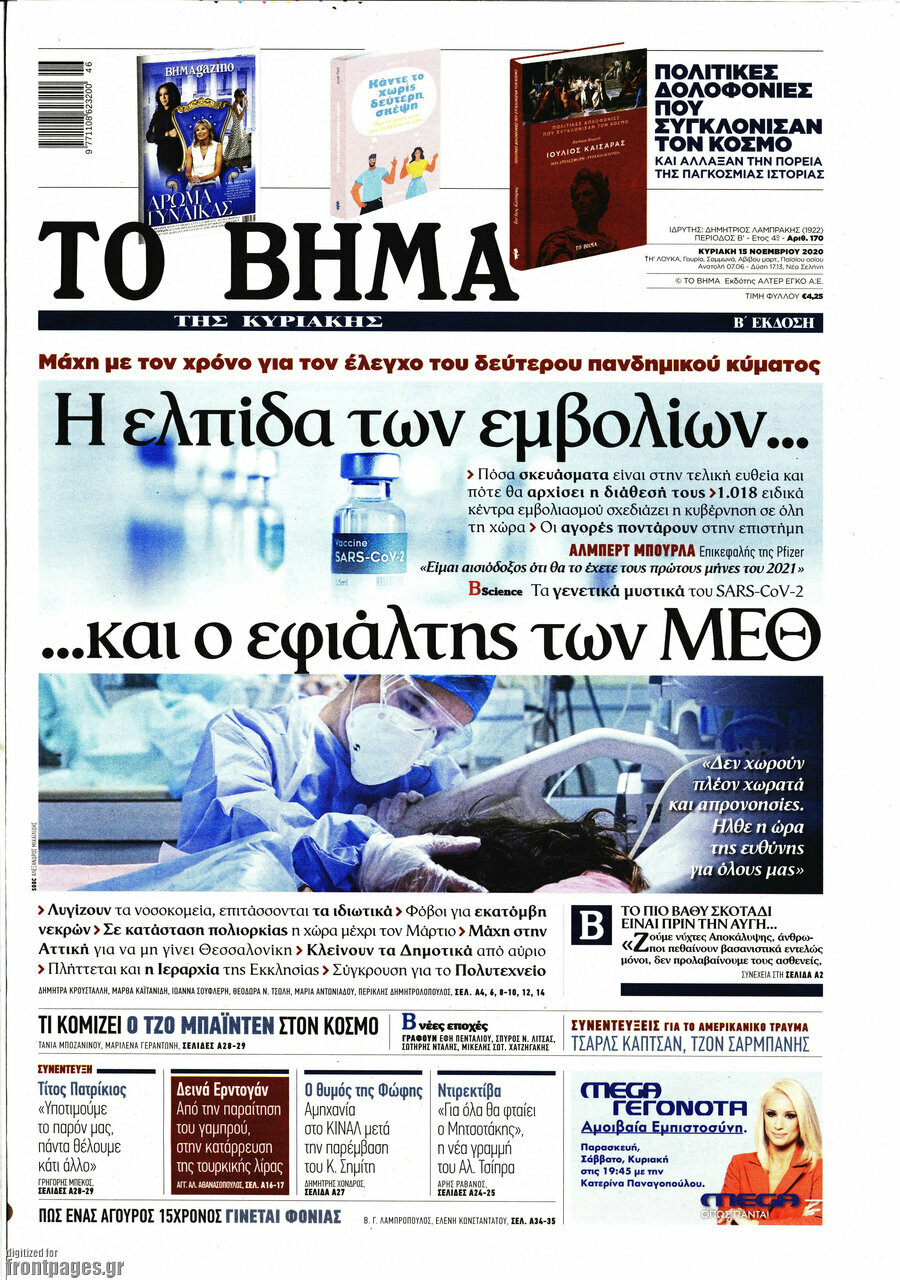 Το Βήμα