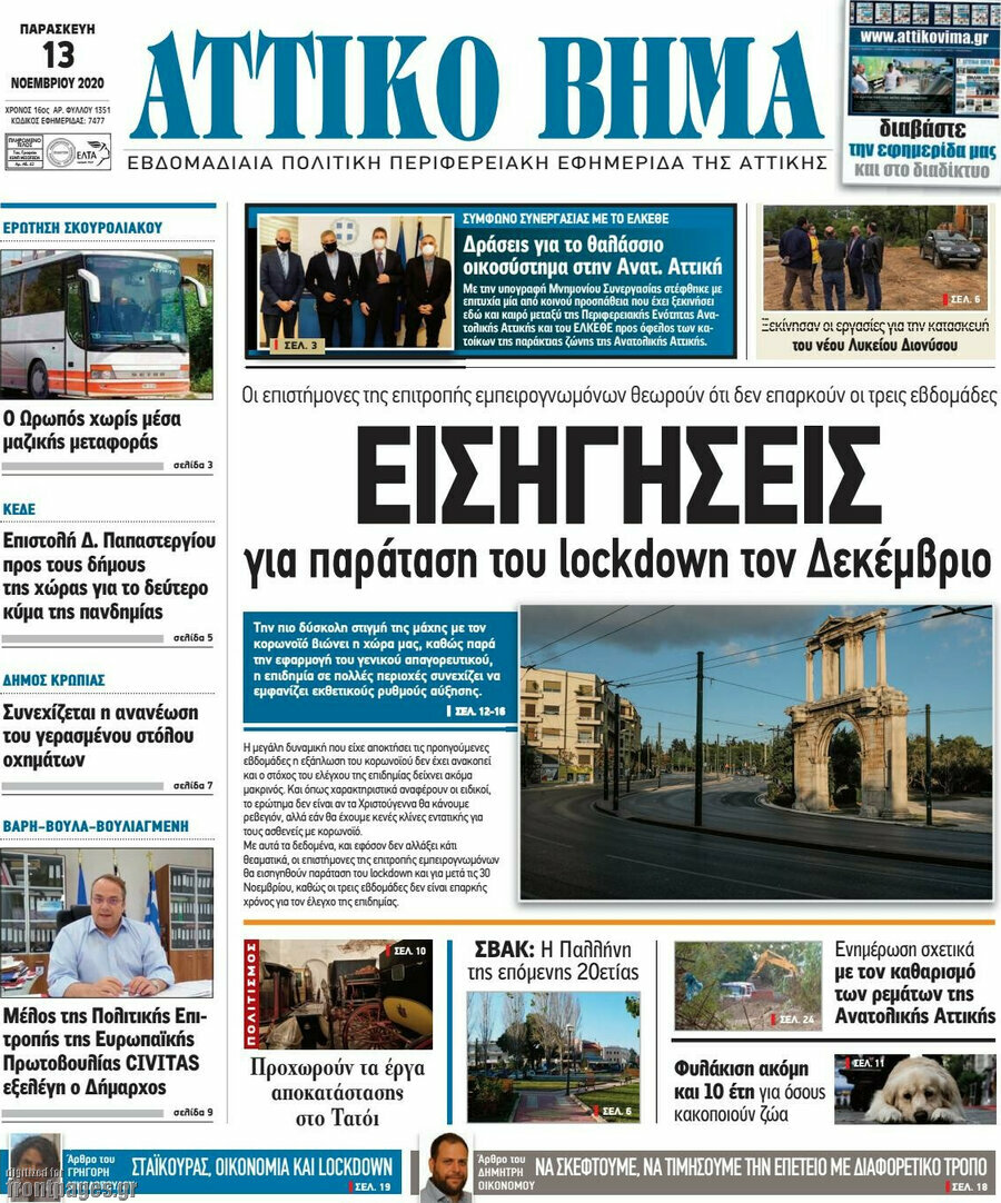 Αττικό Βήμα